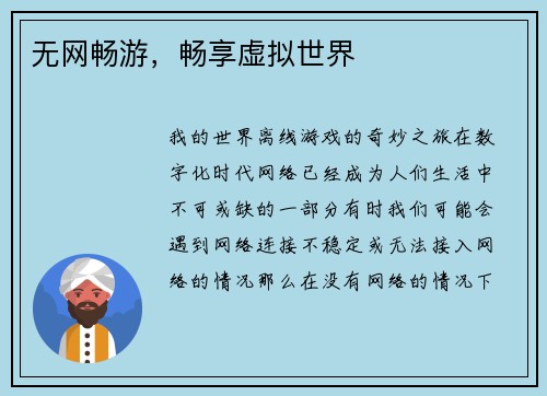 无网畅游，畅享虚拟世界