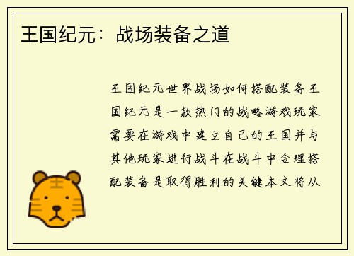 王国纪元：战场装备之道