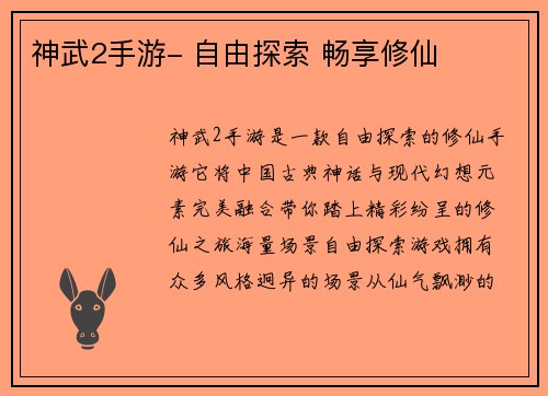 神武2手游- 自由探索 畅享修仙