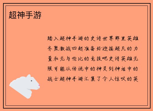 超神手游